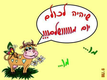 Image result for ‫יום טוב‬‎