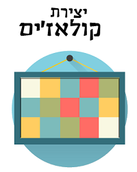 יצירת קולאז'