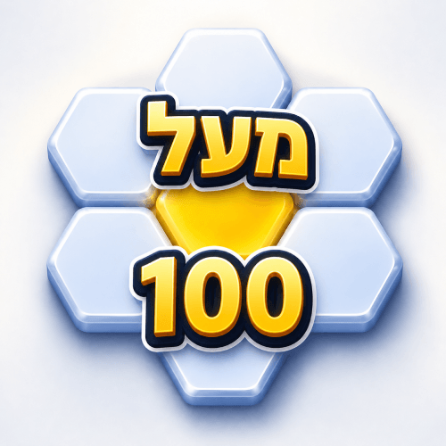 משחק מעל 100 מילים