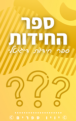 ספר חידות