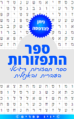 ספר תפזורות