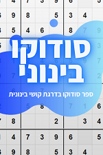 ספר סודוקו בינוני