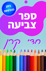 ספר חדי קרן