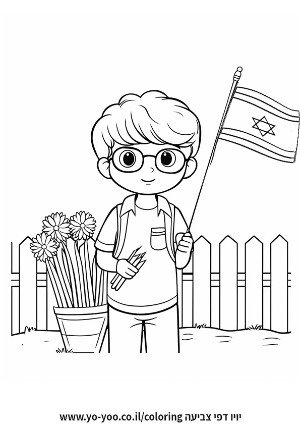 ילד מחזיק דגל ישראל