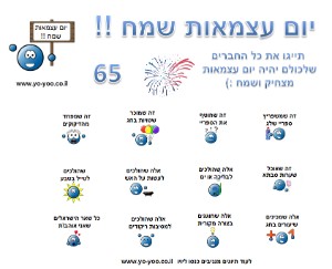 יום עצמאות שמח