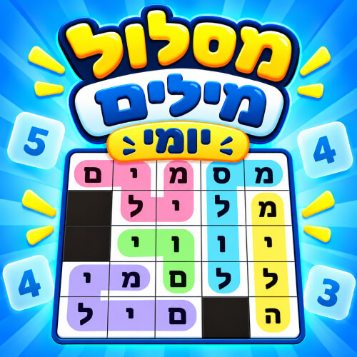 מסלול מילים יומי