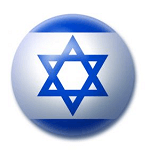 להיות ישראלי