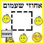 אחוז שעמום יומי