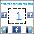 כמה אני מכור/ה לפייסבוק