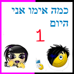 כמה אימו אני היום