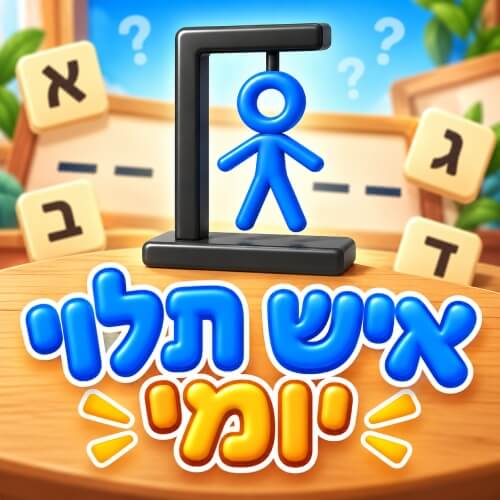 איש תלוי יומי