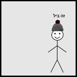 מם ביל