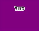תמונת משחק זיכרון להדפסה