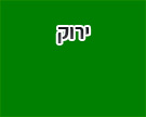 תמונת משחק זיכרון להדפסה
