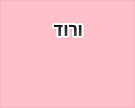 תמונת משחק זיכרון להדפסה