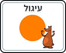תמונת משחק זיכרון להדפסה