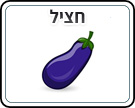 תמונת משחק זיכרון להדפסה