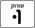 תמונת משחק זיכרון להדפסה