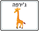 תמונת משחק זיכרון להדפסה