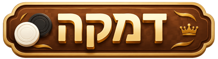 דמקה