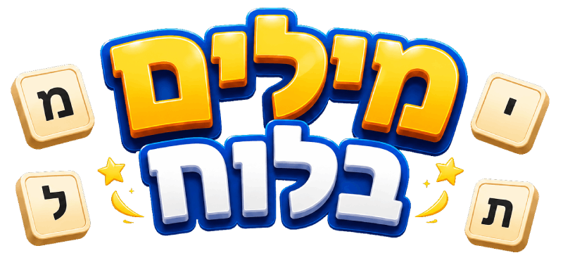 מילים בלוח
