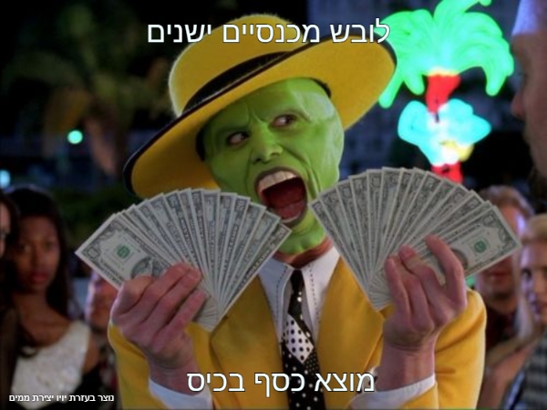 מוצא כסף בכיס