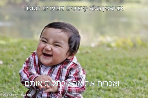 כל ילד כל הזמן