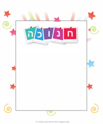 כרטיס ברכה לחנוכה ...