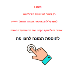הוספת תמונה על תמו...