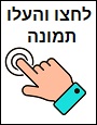 העלאת תמונה