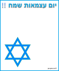 כרטיס ברכה ליום הע...