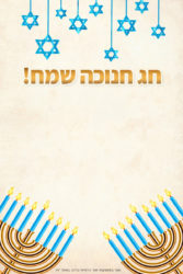 כרטיס ברכה לחנוכה ...