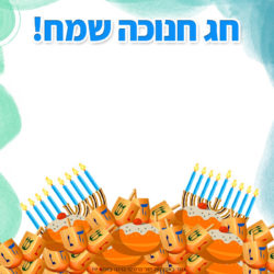 כרטיס לחג חנוכה - ...