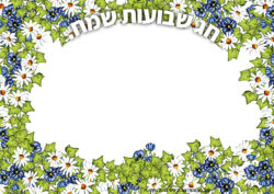 כרטיס ברכה חג שבוע...