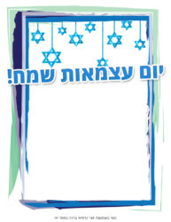 כרטיס ברכה ליום הע...