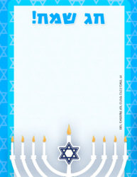 חג חנוכה שמח - כרט...