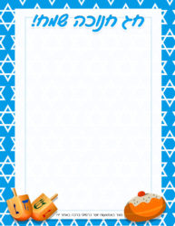 כרטיס ברכה לחג חנו...