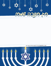 כרטיס ברכה עם חנוכ...