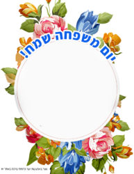 יום משפחה שמח - כר...