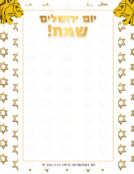 כרטיס ברכה ליום יר...