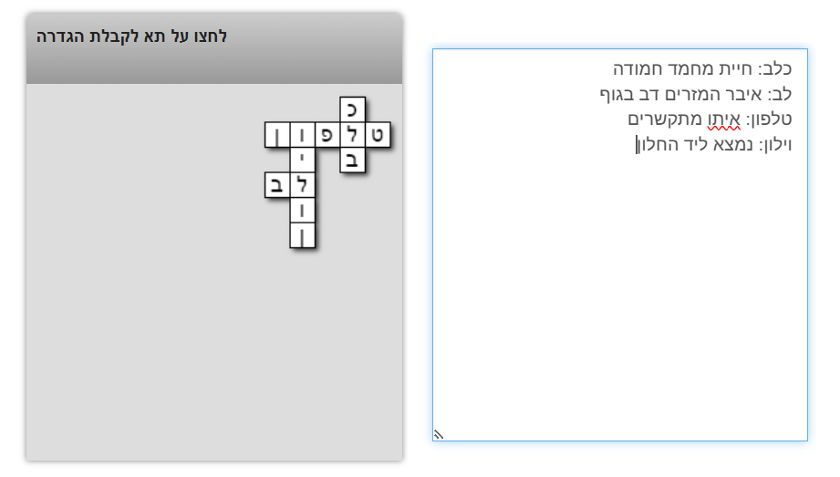 יצירת תשבץ