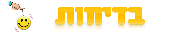 יויו בדיחות