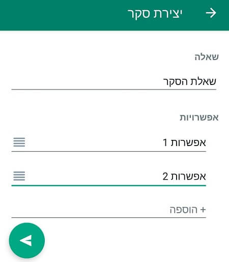 יצירת סקר בוואטסאפ