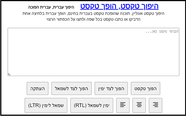 היפוך טקסט
