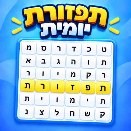 תפזורת יומית