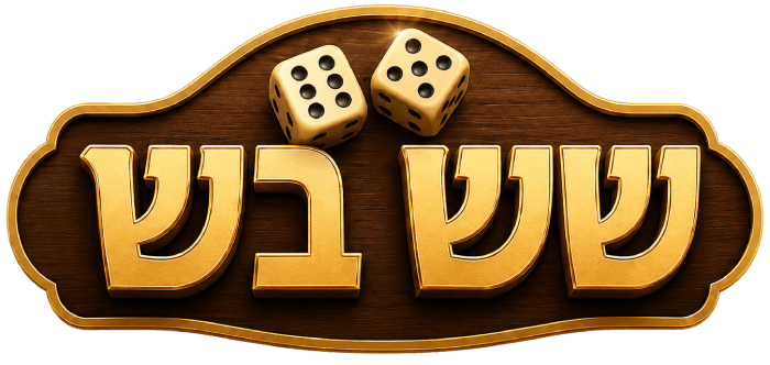 שש־בש לשני שחקנים