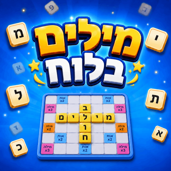 מילים בלוח