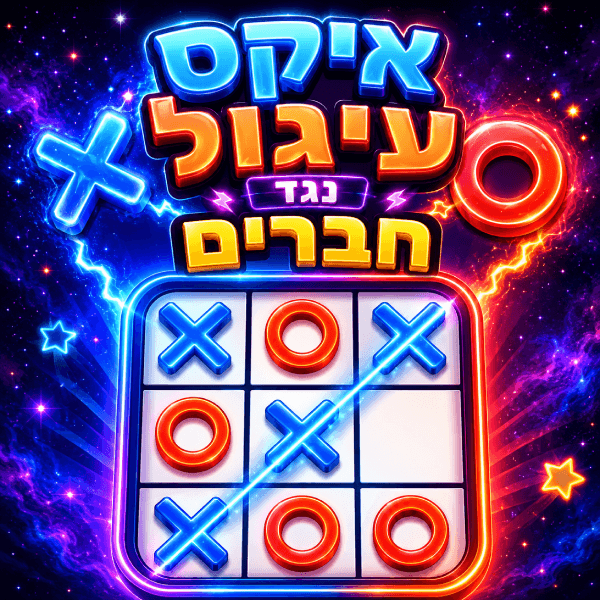 איקס עיגול