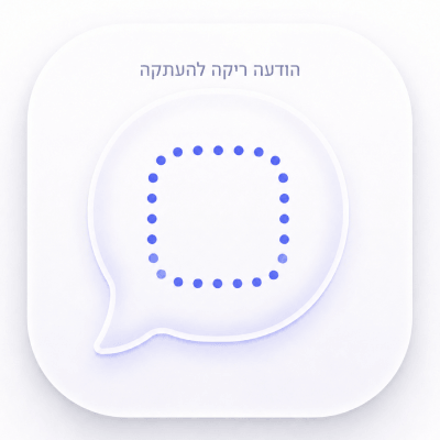 הודעה ריקה להעתקה